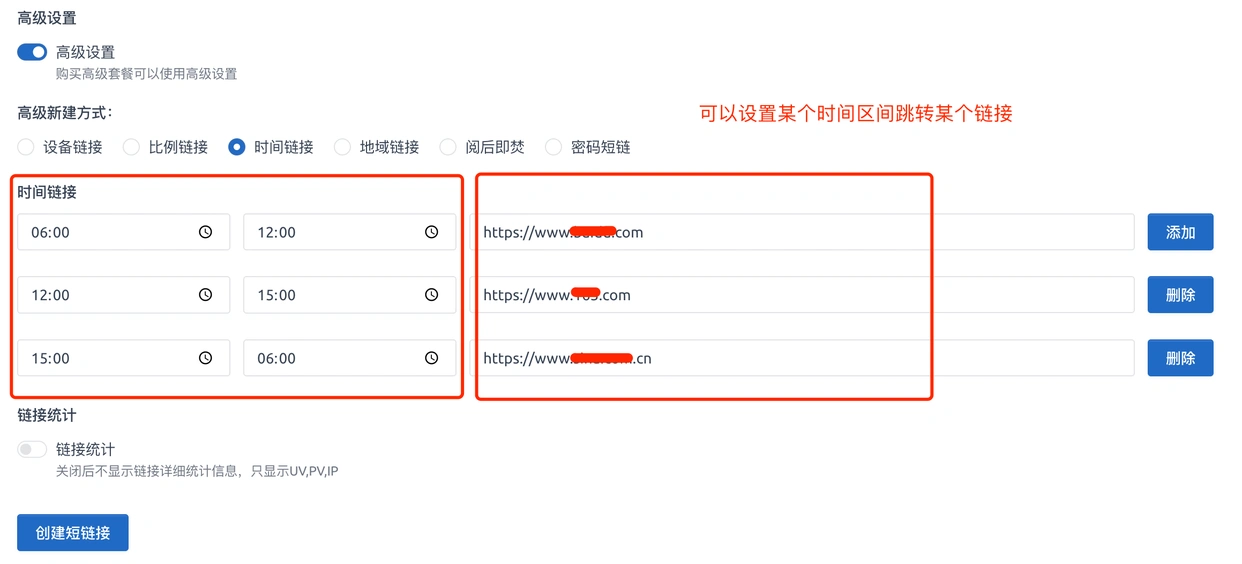 如何生成按时间跳转不同的长链接？