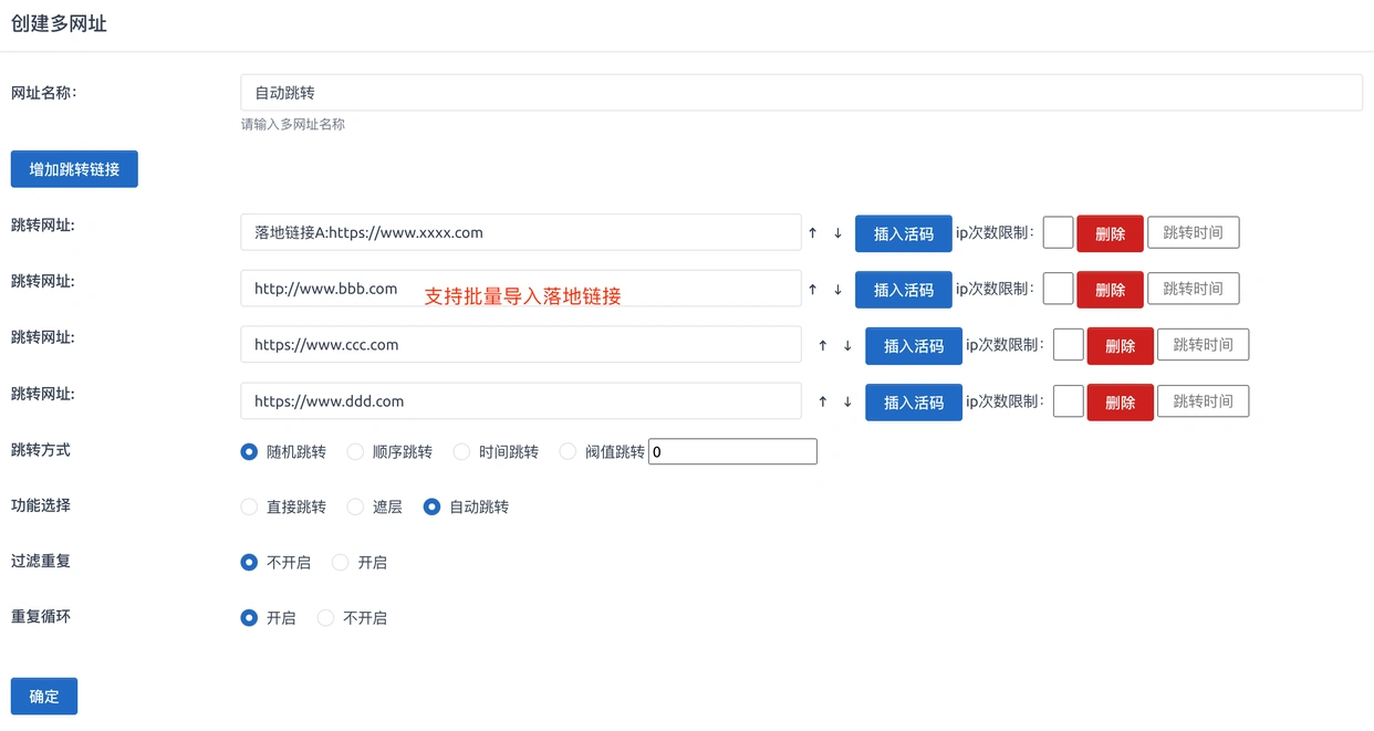 短链接如何做多网址防封轮询跳转？